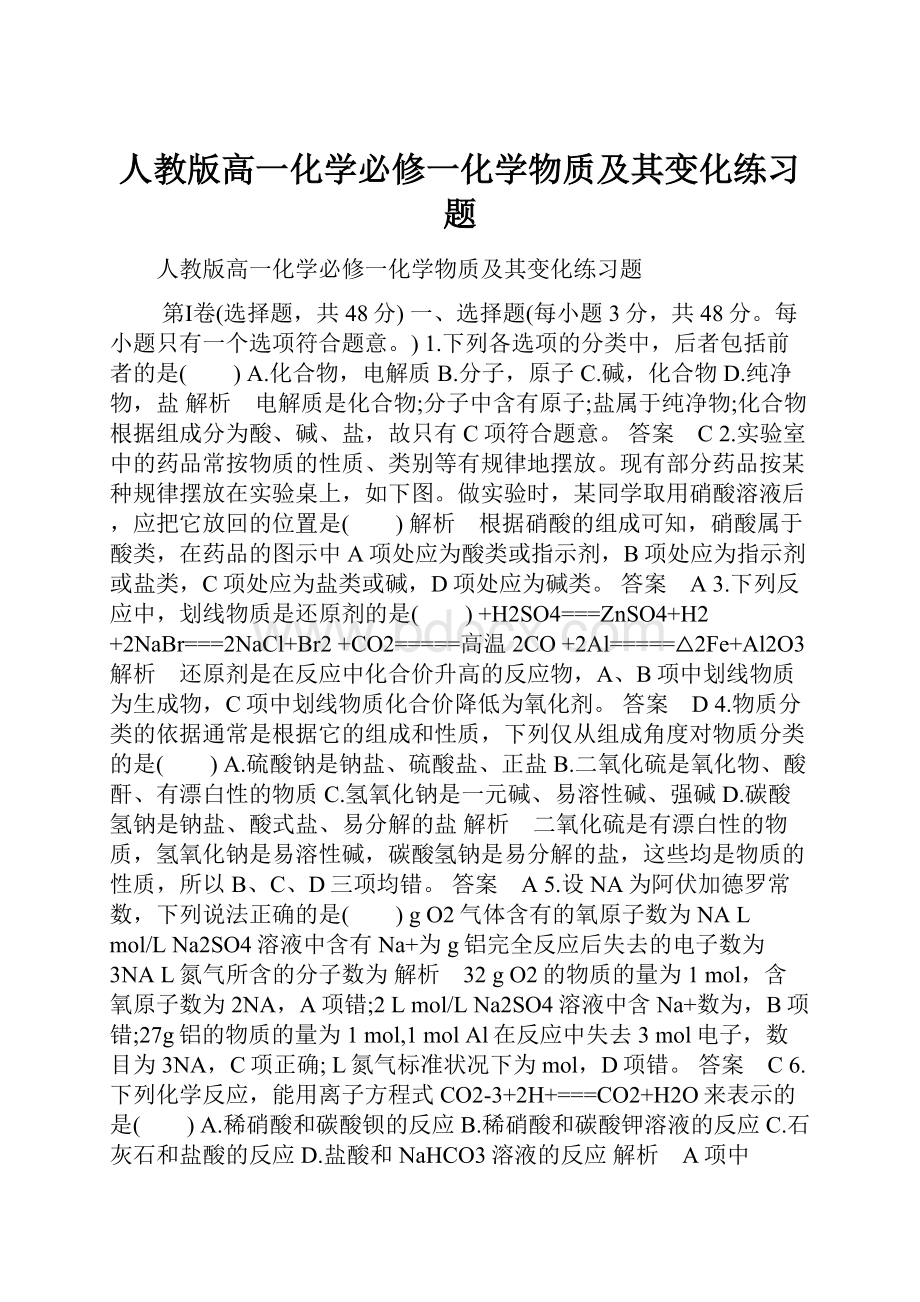 人教版高一化学必修一化学物质及其变化练习题.docx