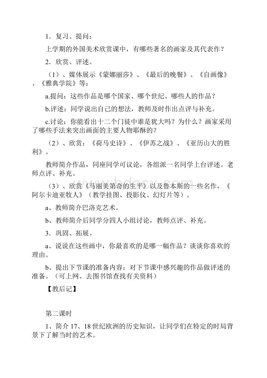 苏少版八年级美术下册优质教案全册合集.docx_第2页