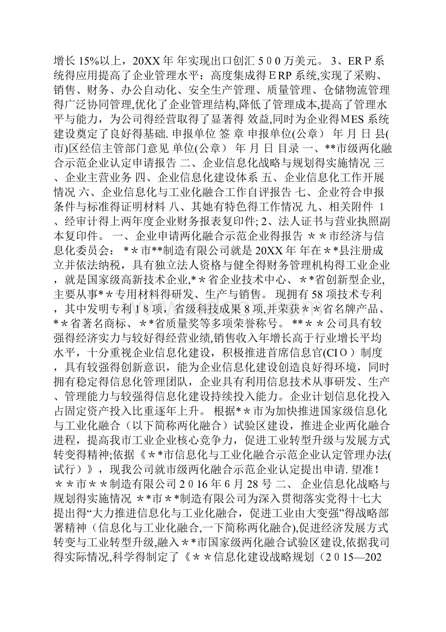 市两化融合示范企业申报书.docx_第2页