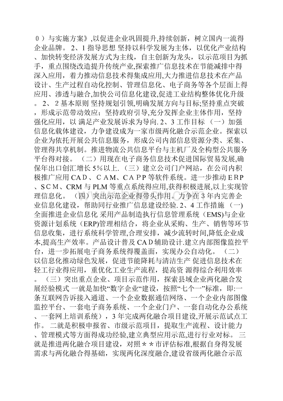 市两化融合示范企业申报书.docx_第3页