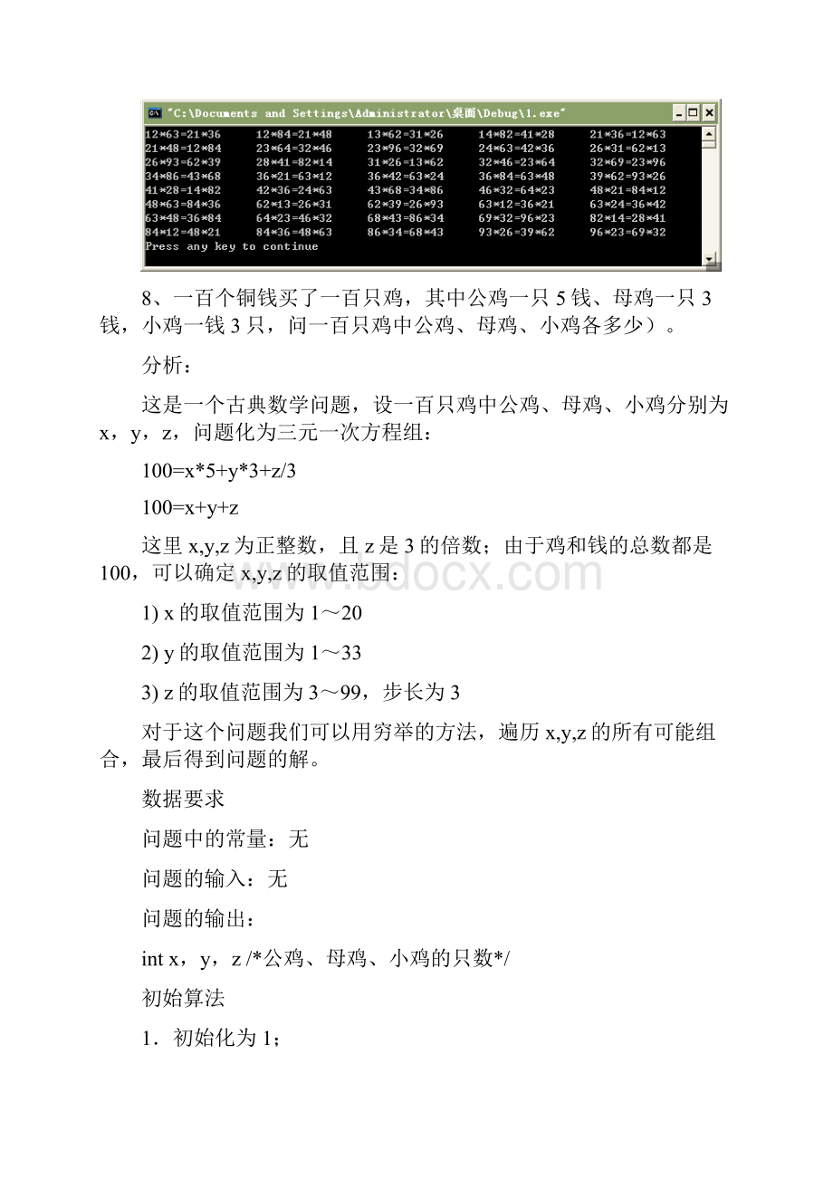 c语言循环结构上机习题.docx_第3页