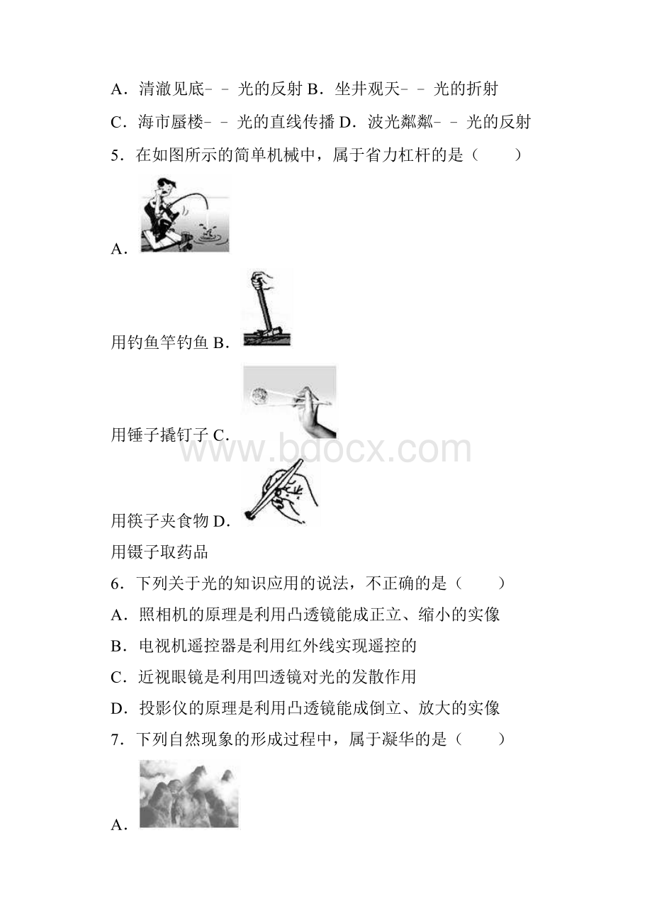 湖南省邵阳市中考物理试题含答案解析真题卷.docx_第2页