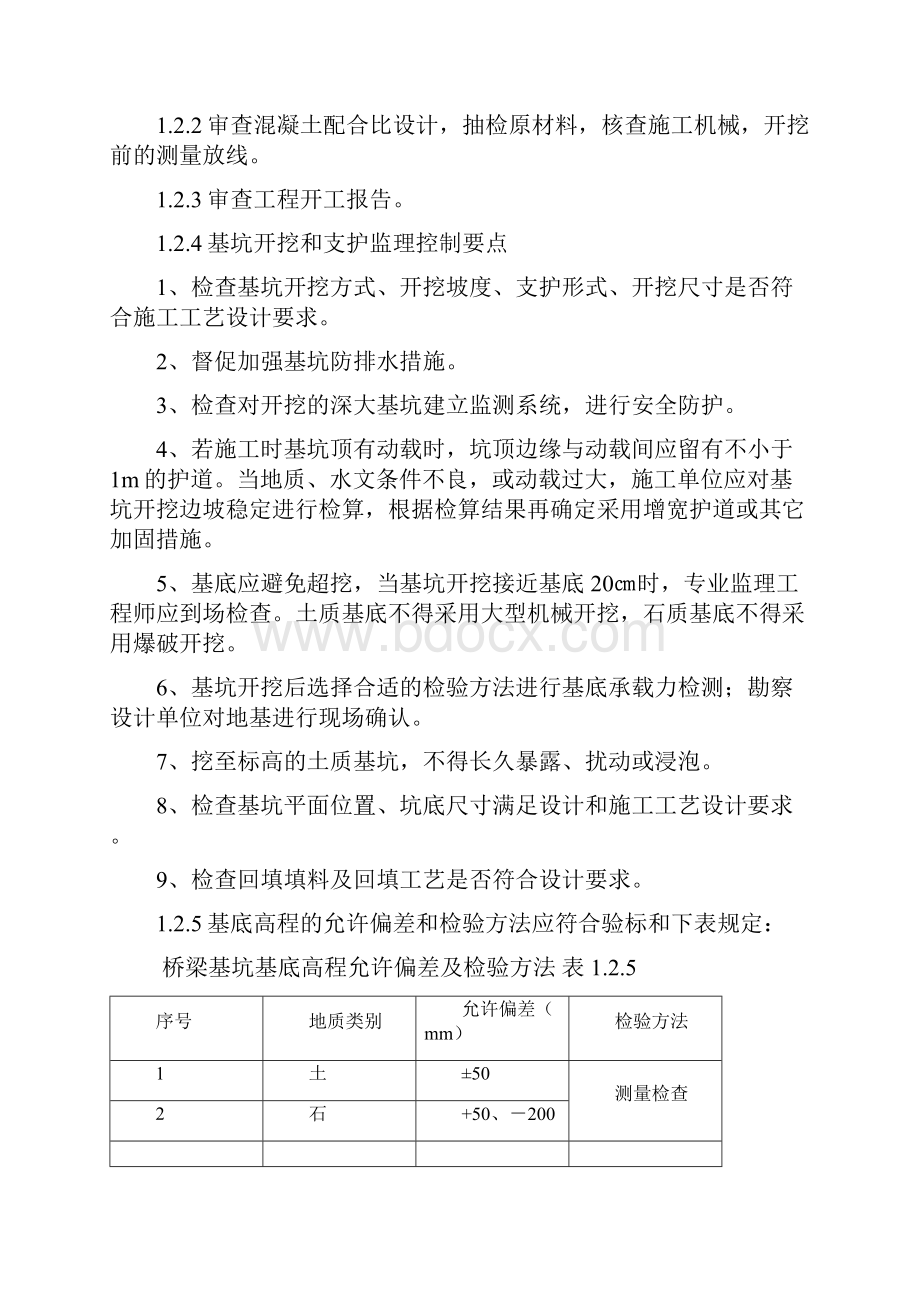 桥涵工程质量控制要点.docx_第3页