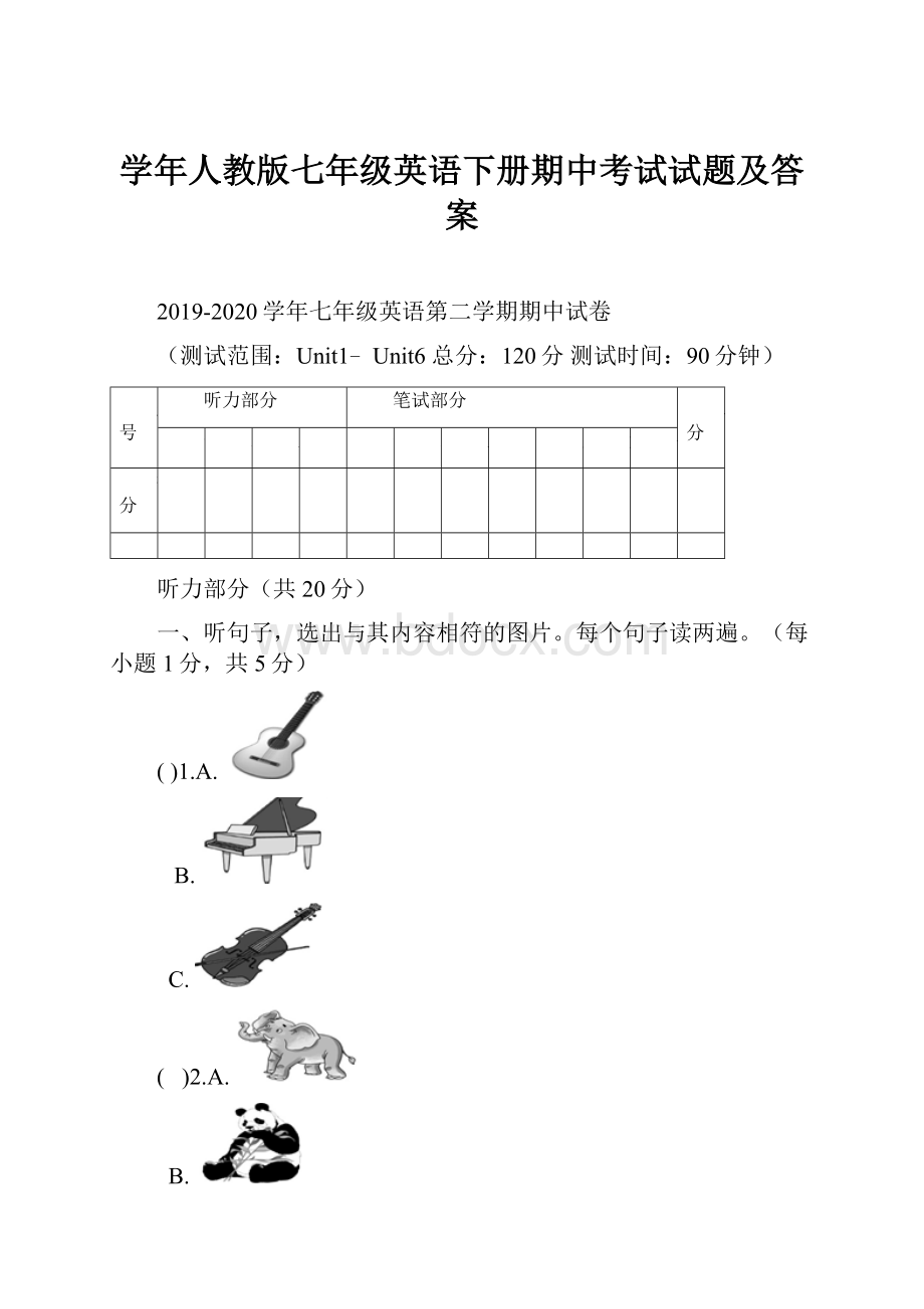 学年人教版七年级英语下册期中考试试题及答案.docx