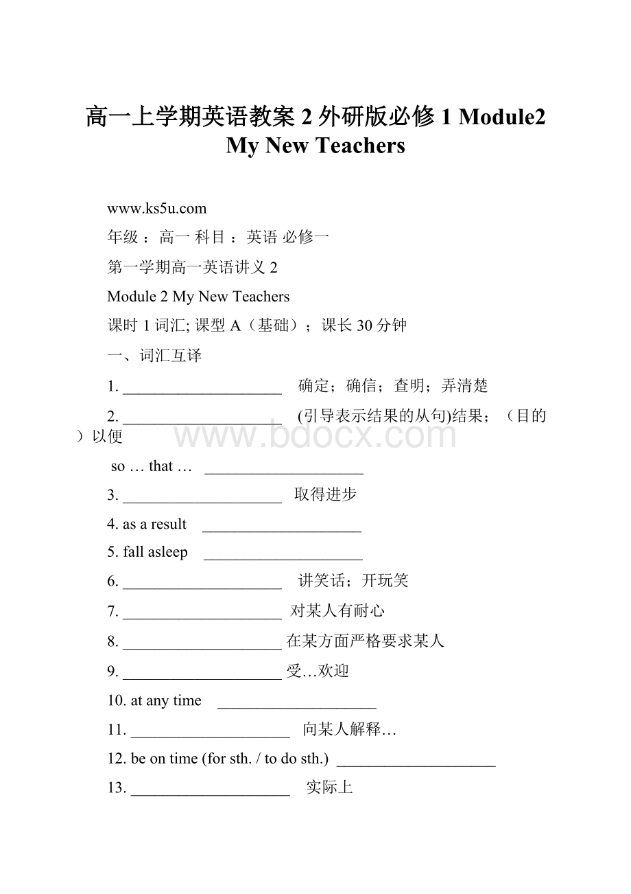 高一上学期英语教案2外研版必修1 Module2 My New Teachers.docx