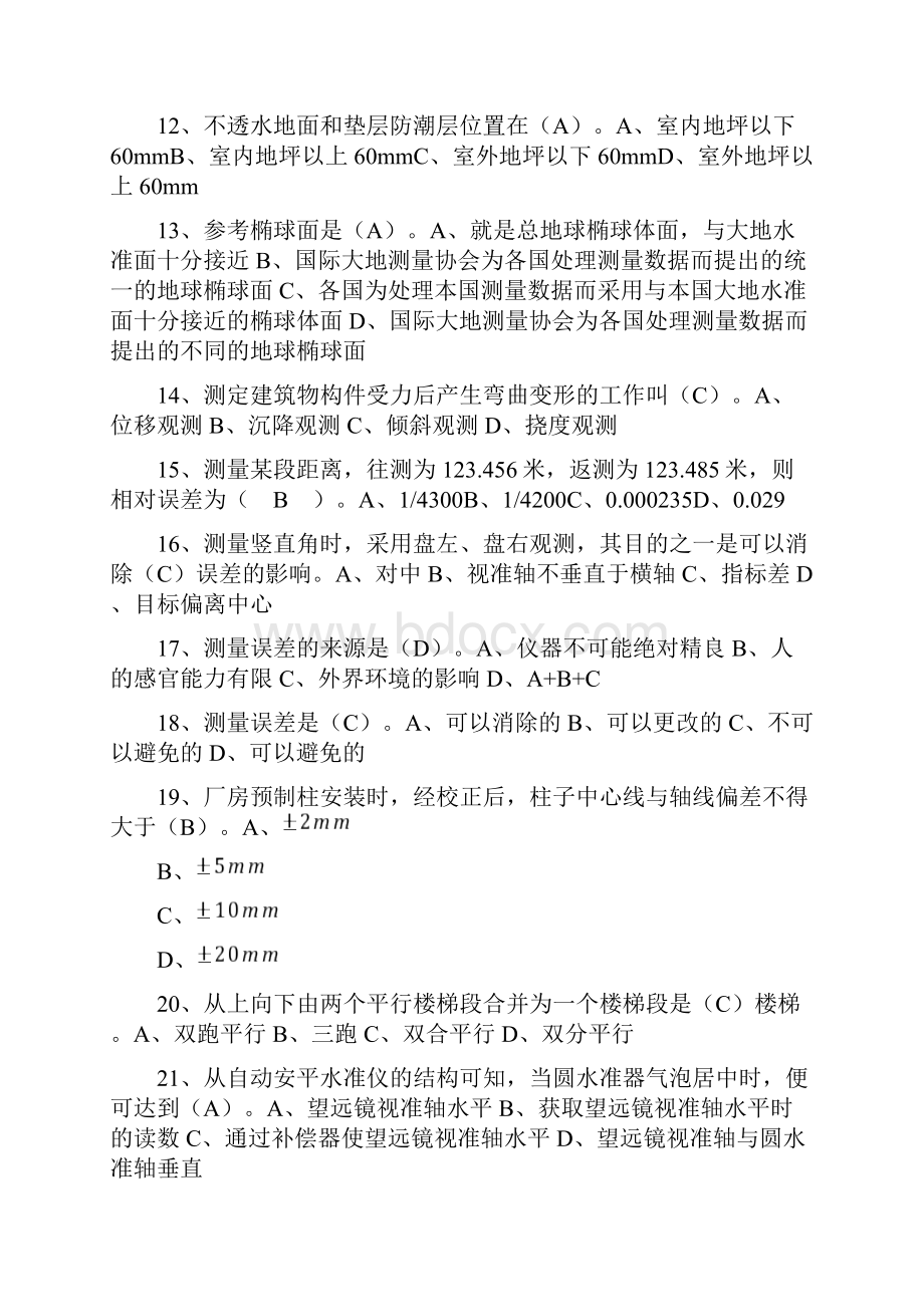 工程测量高年级工理论题库.docx_第2页