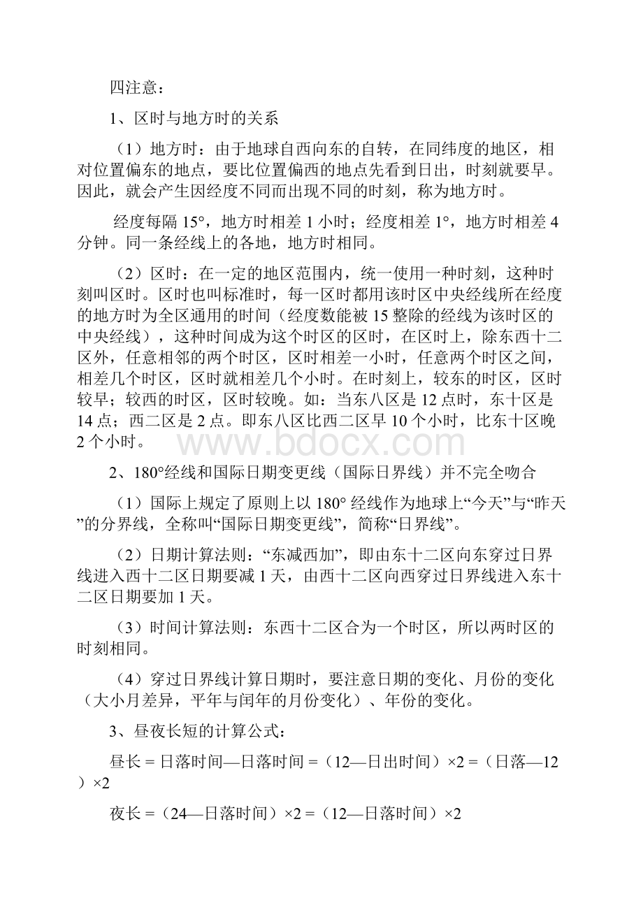 地方时间的计算方法整理中.docx_第2页