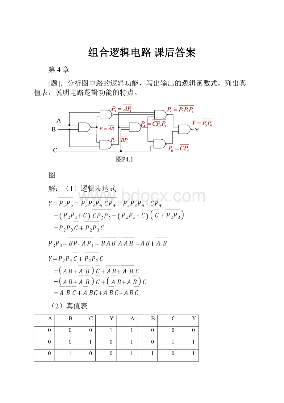 组合逻辑电路 课后答案.docx_第1页