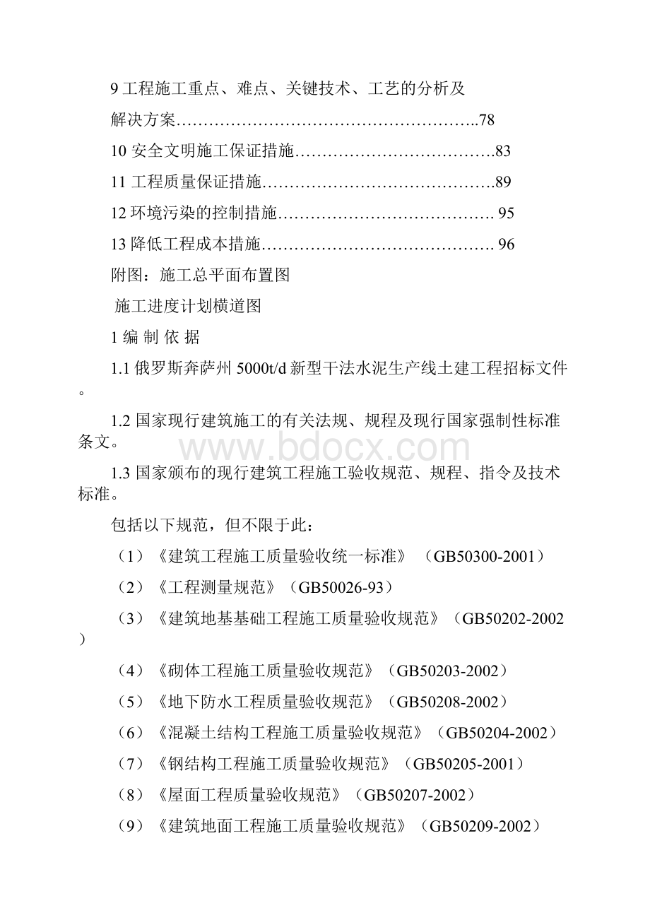 新型干法水泥生产线土建工程组织设计实施项目可行性方案.docx_第2页