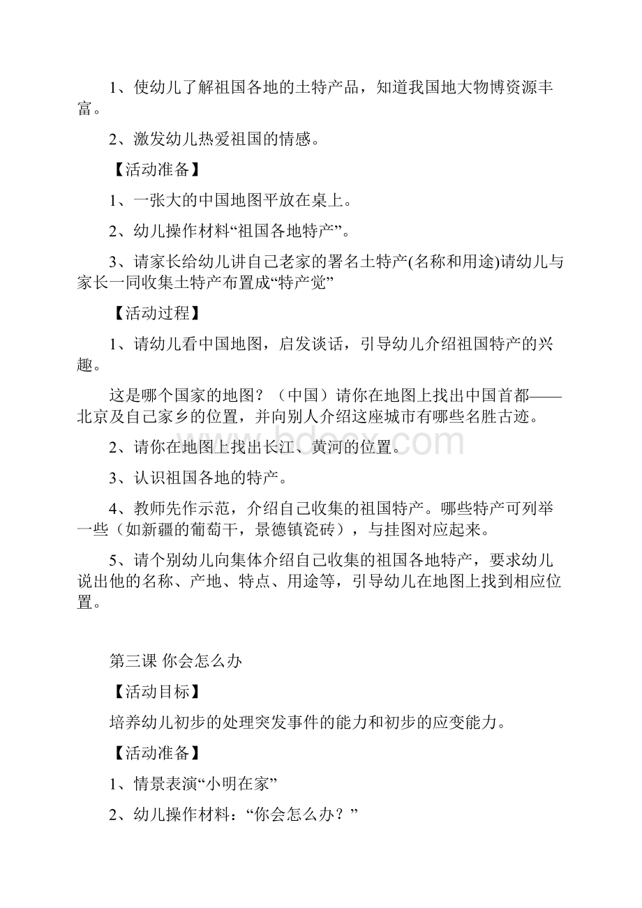 大班社会活动教案.docx_第2页