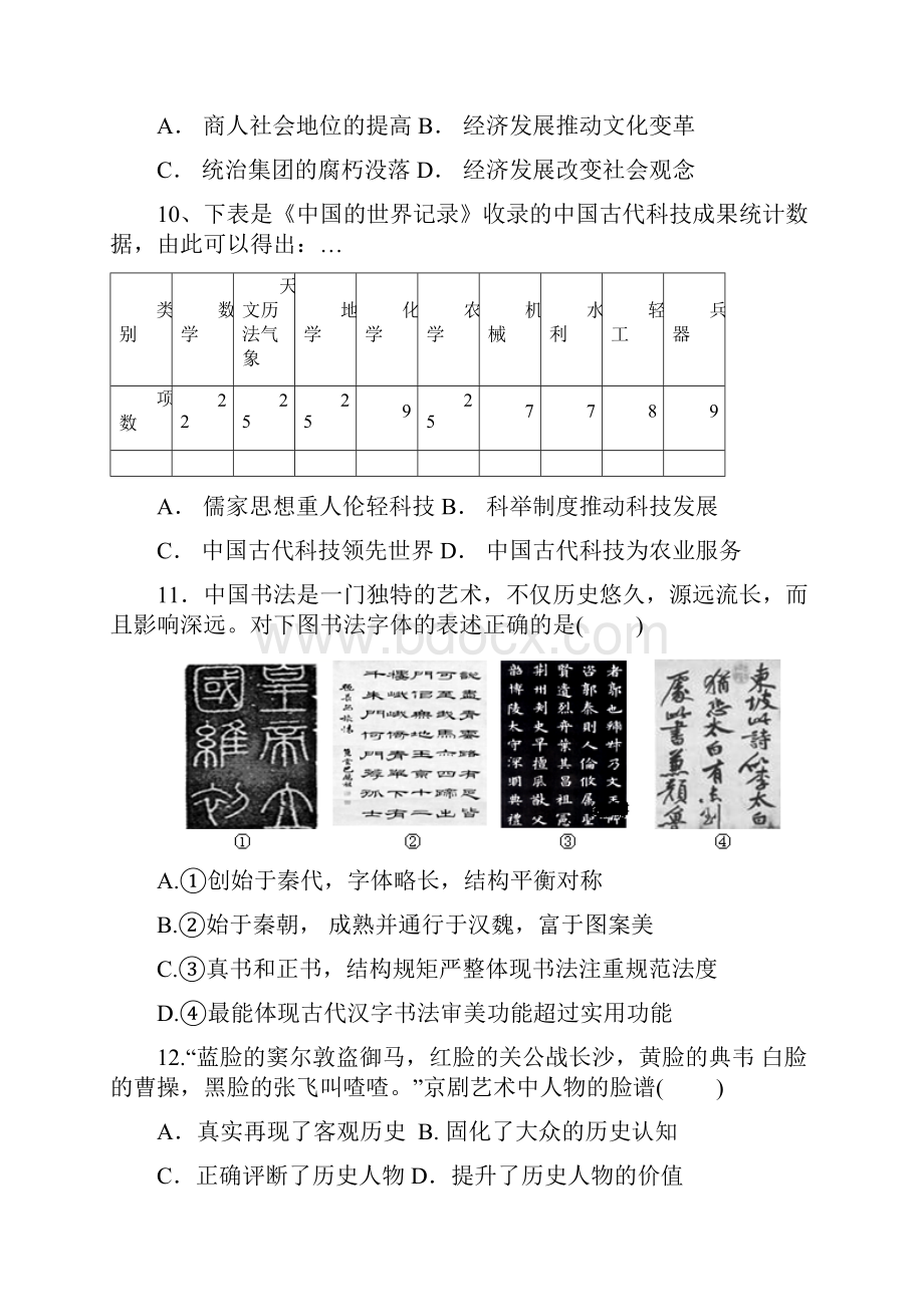 山东省济宁市鱼台县第一中学学年高二上学期期中考试历史试题 word版含答案.docx_第3页