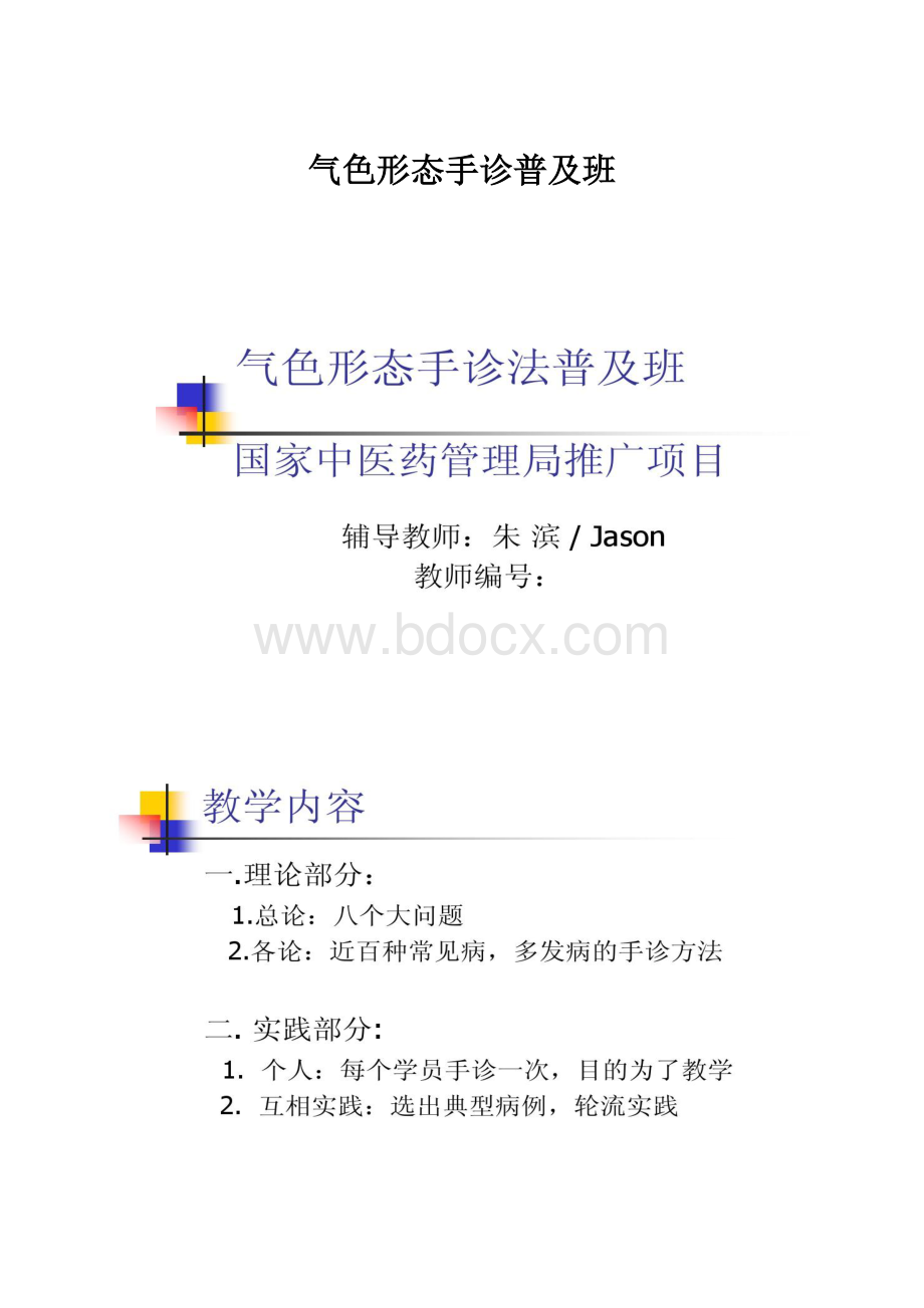 气色形态手诊普及班.docx