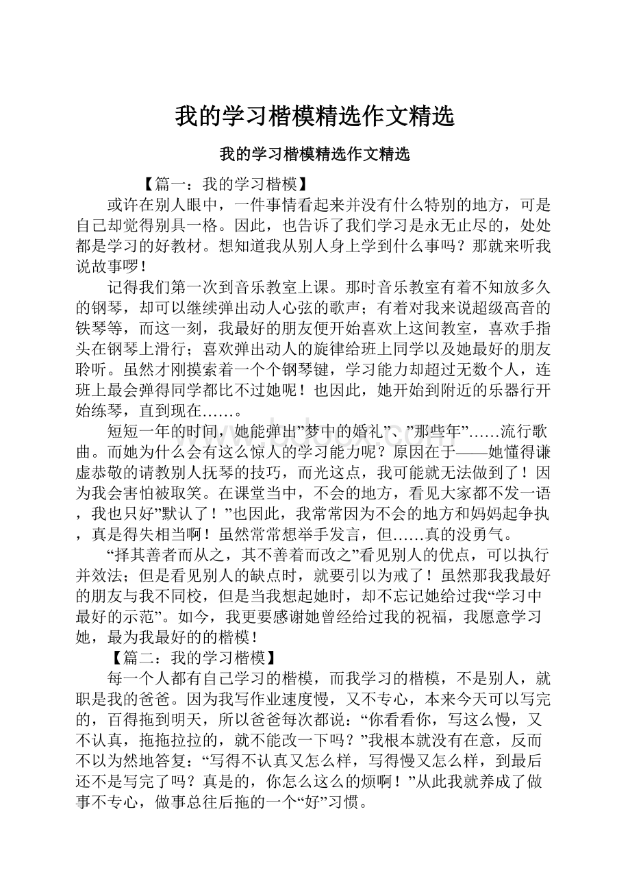 我的学习楷模精选作文精选.docx