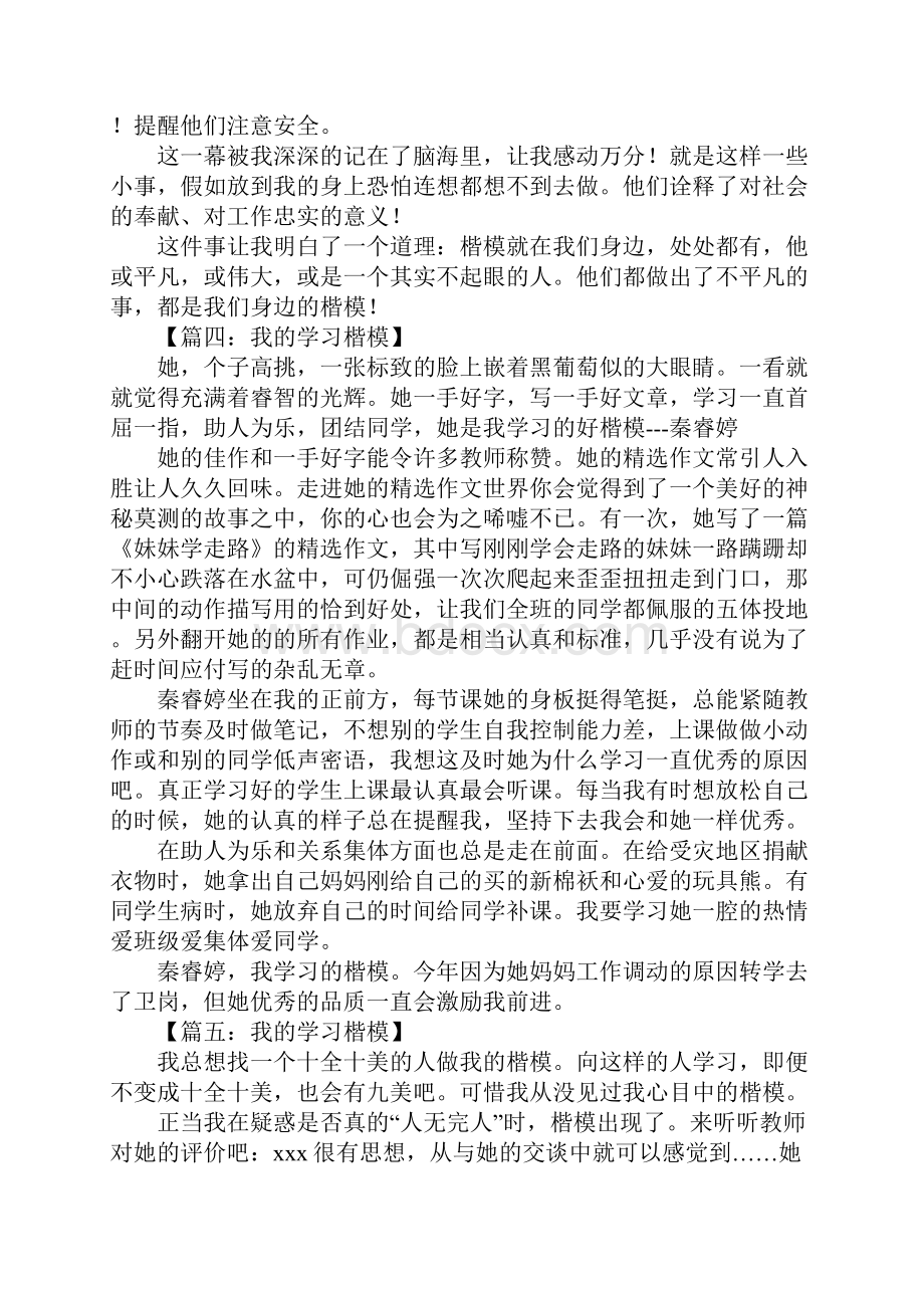 我的学习楷模精选作文精选.docx_第3页