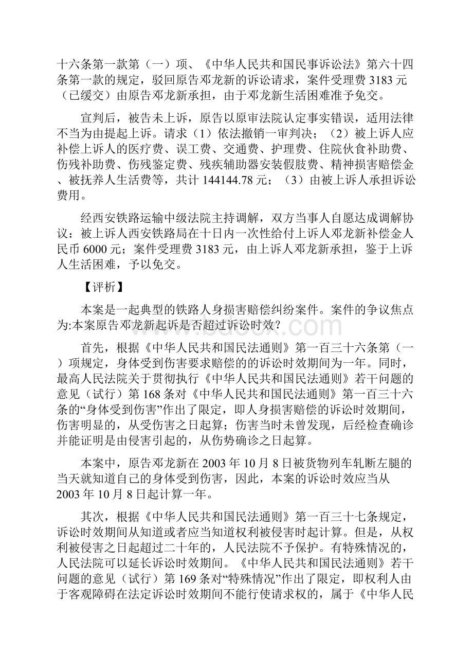 关于诉讼时效案例.docx_第2页