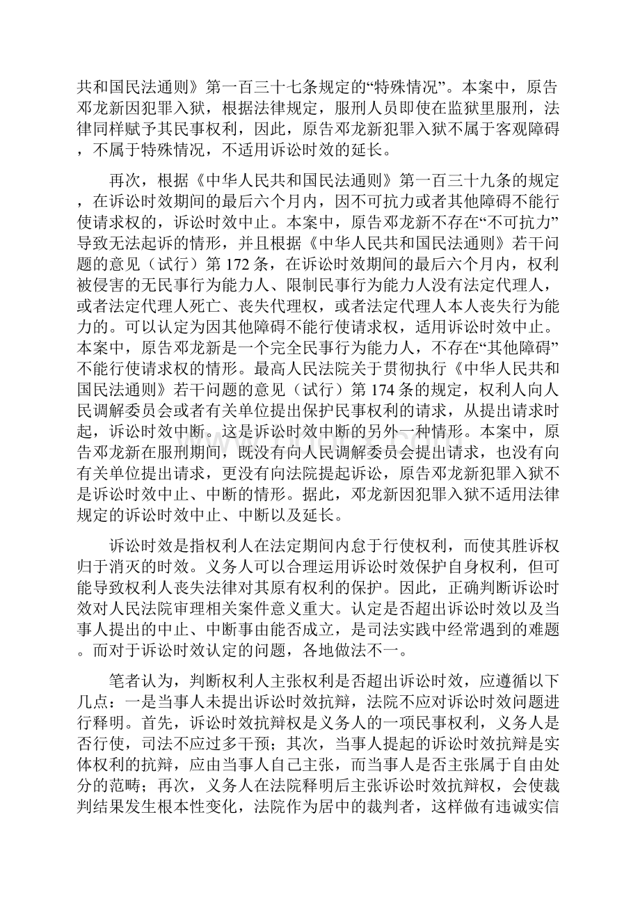 关于诉讼时效案例.docx_第3页