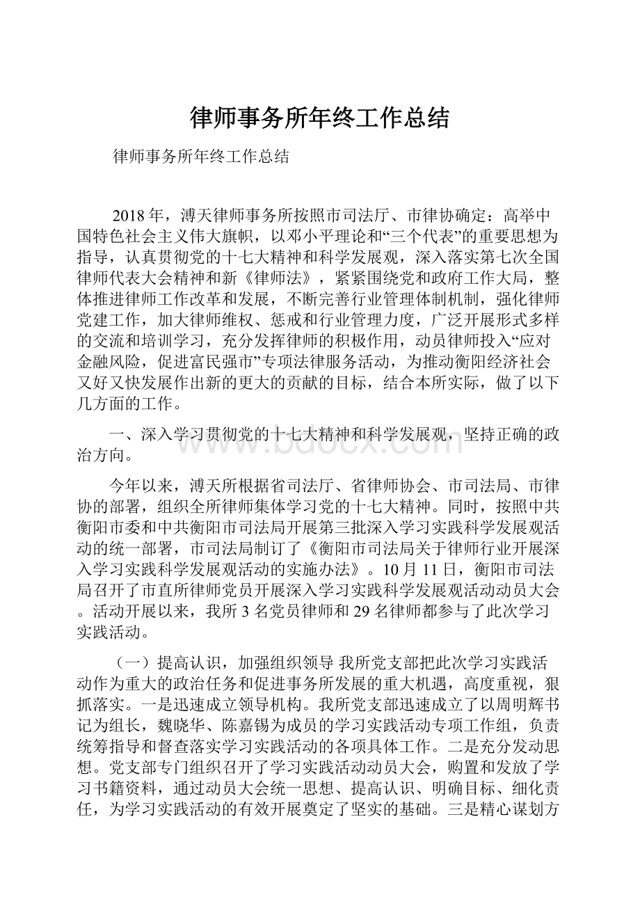 律师事务所年终工作总结.docx