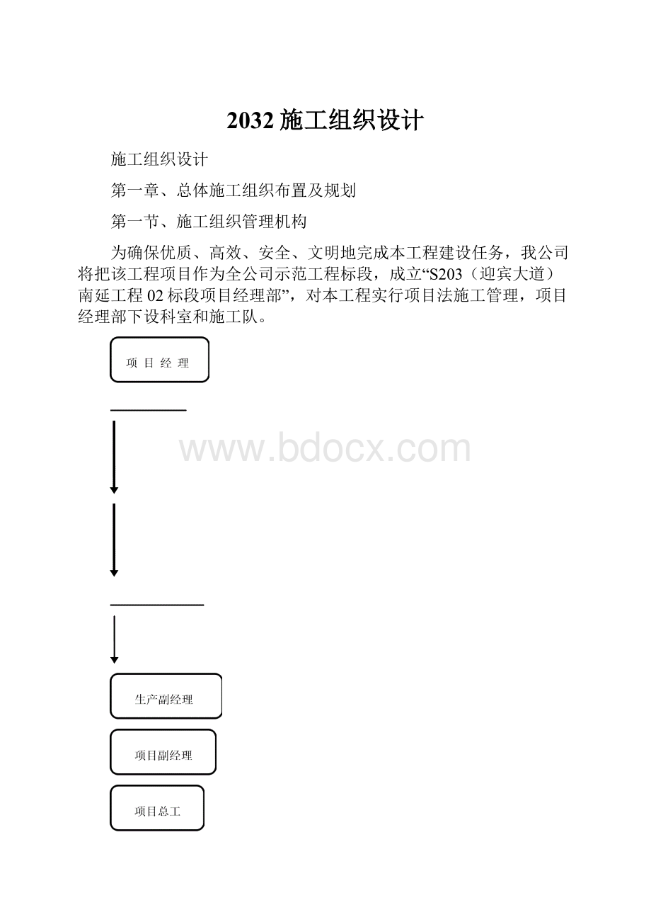 2032施工组织设计.docx