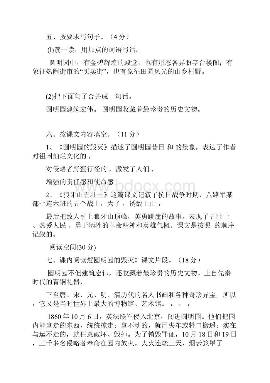 小学五年级语文上册第七组检测题.docx_第2页