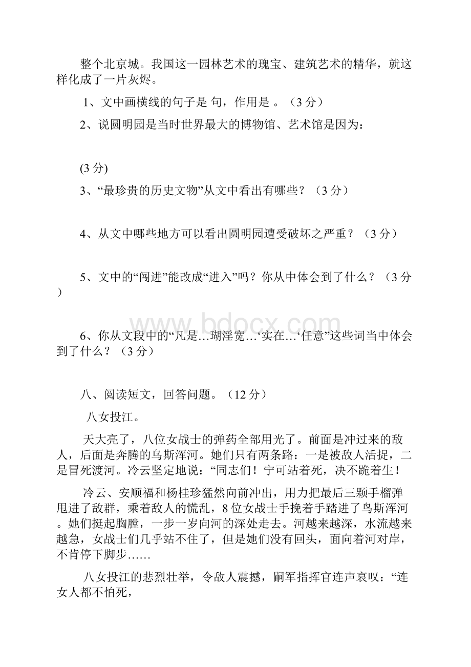 小学五年级语文上册第七组检测题.docx_第3页