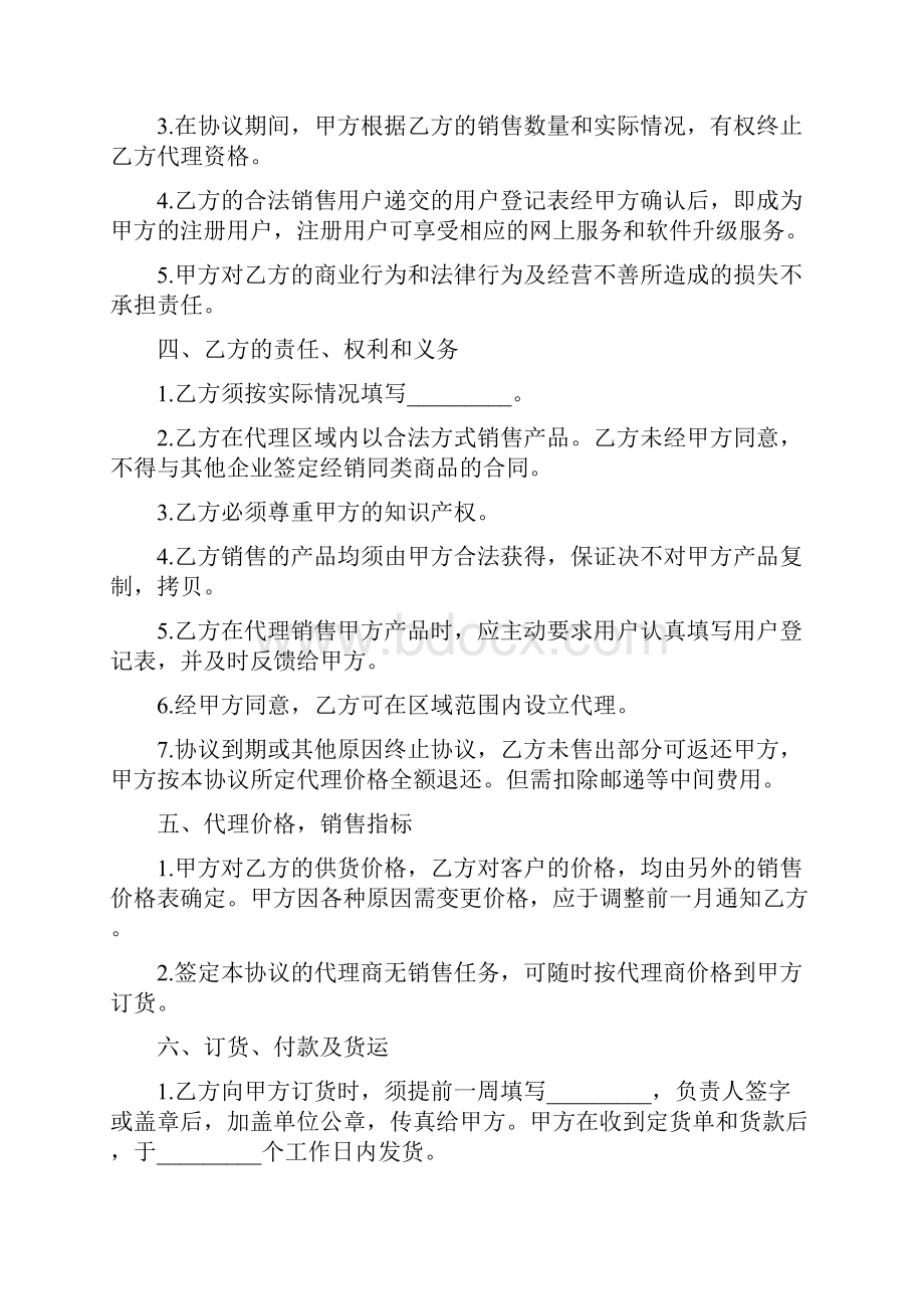 代理协议书范本.docx_第2页