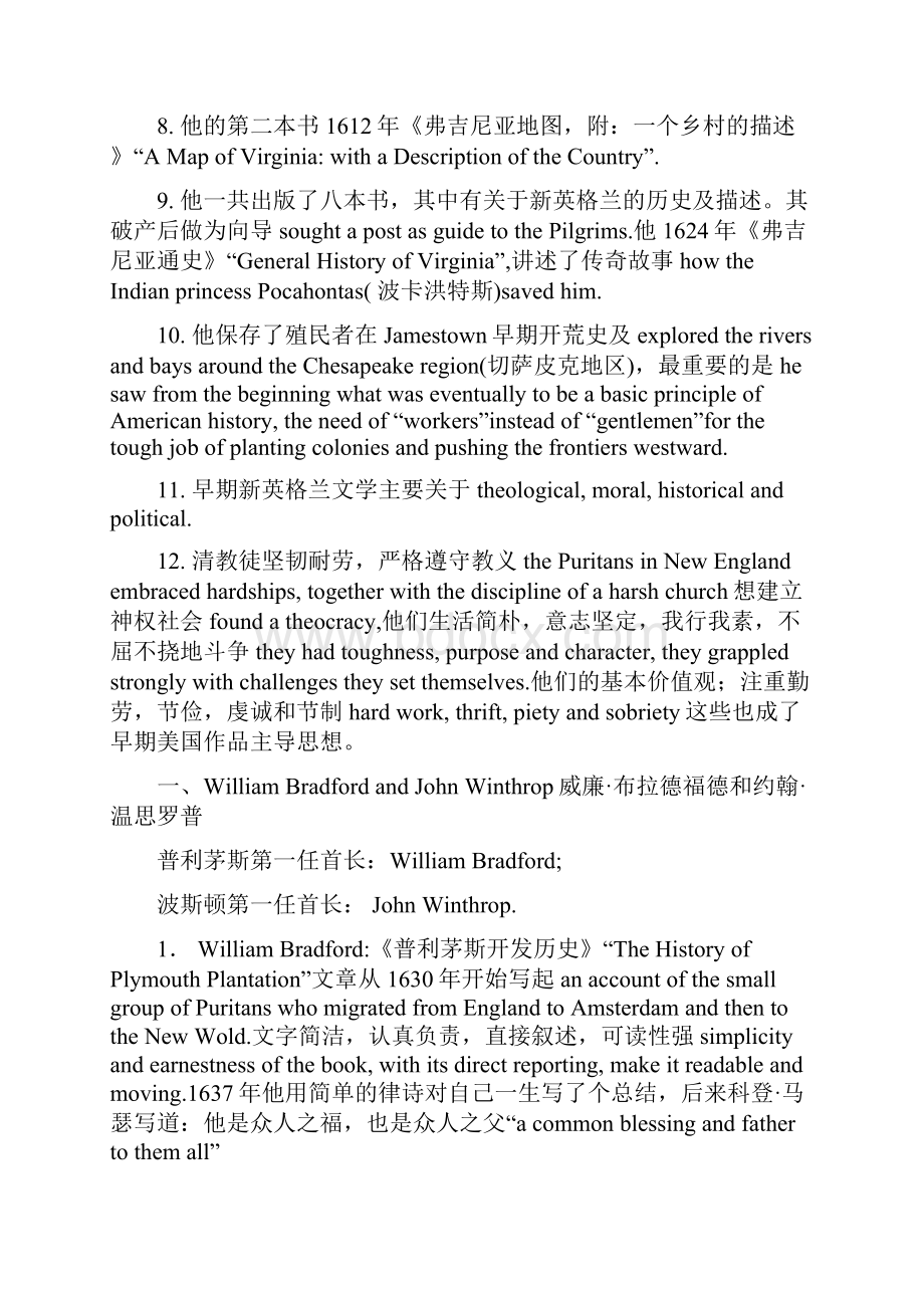 美国文学史及选读1复习笔记.docx_第2页