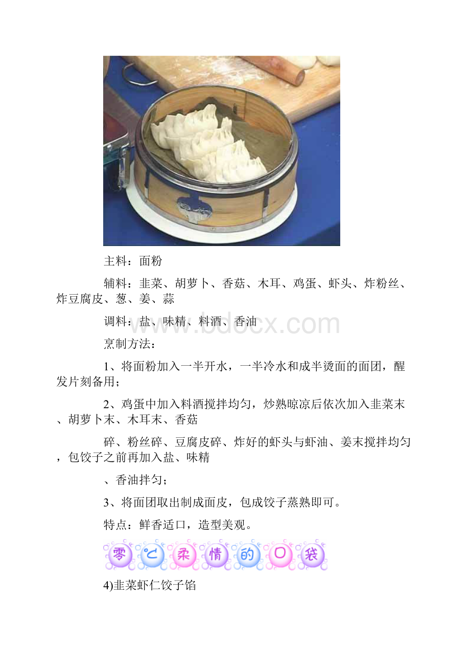 中国传统美食饺子馅的17种做法.docx_第3页