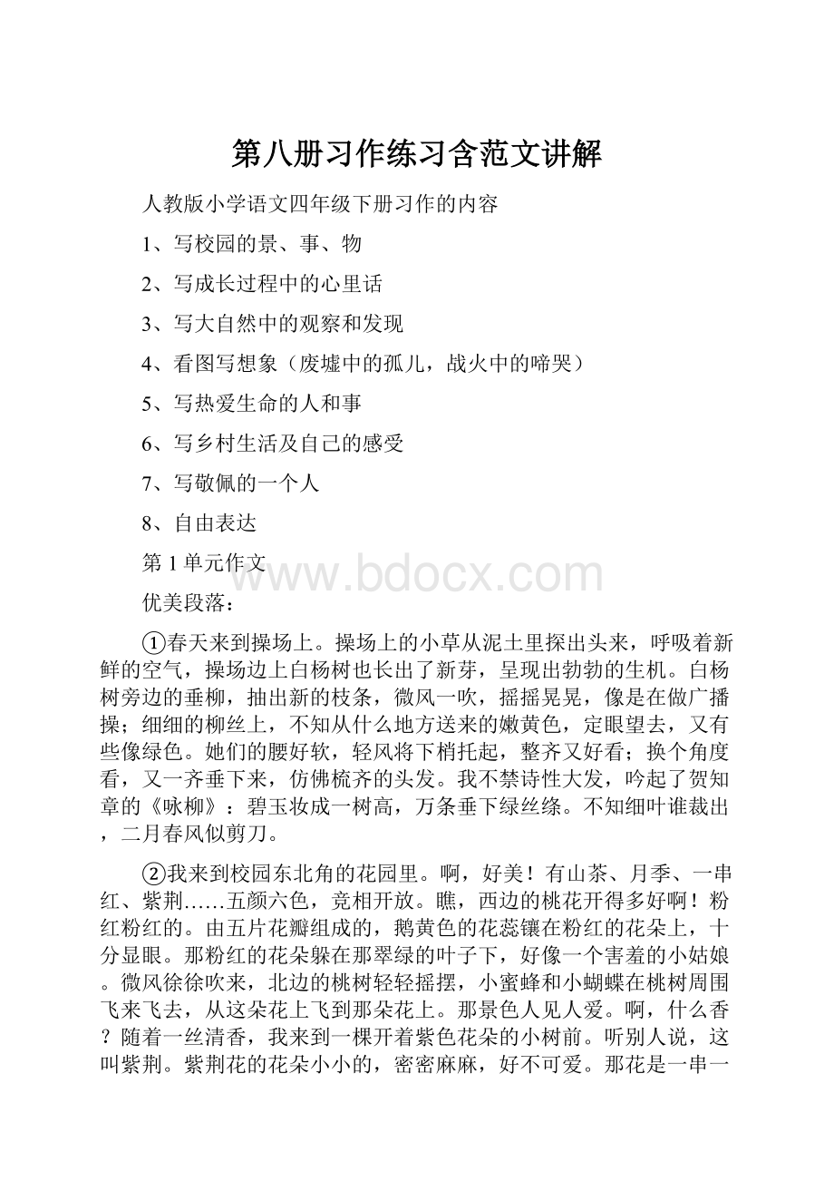 第八册习作练习含范文讲解.docx_第1页