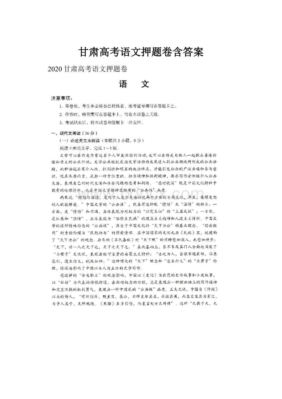 甘肃高考语文押题卷含答案.docx