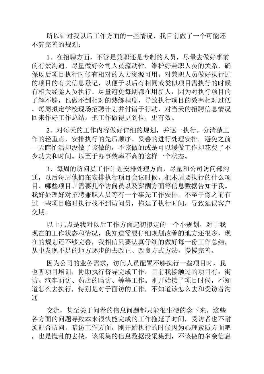 行政人事试用期转正申请书模板.docx_第3页