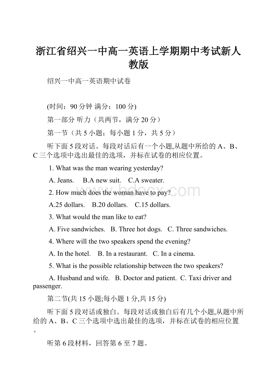 浙江省绍兴一中高一英语上学期期中考试新人教版.docx