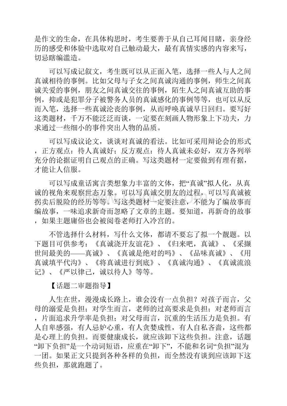 湖北襄樊市中考作文试题解析与满.docx_第2页