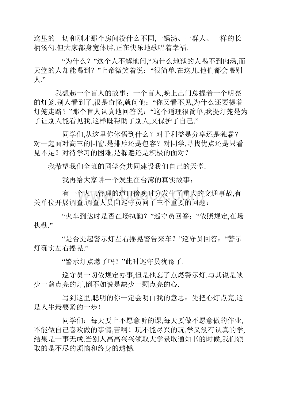 高中学习方法主题班会.docx_第2页