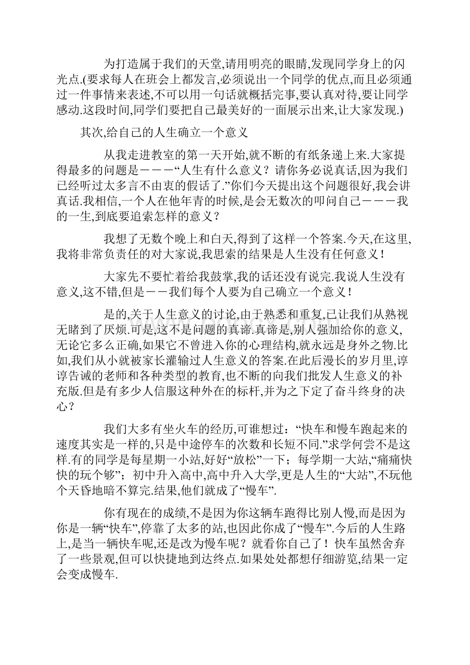 高中学习方法主题班会.docx_第3页