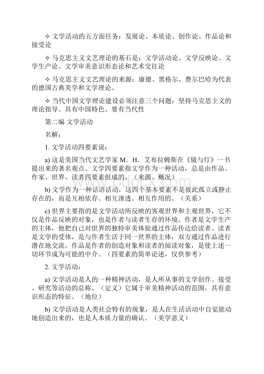 文学概论期末复习自编讲义.docx_第2页