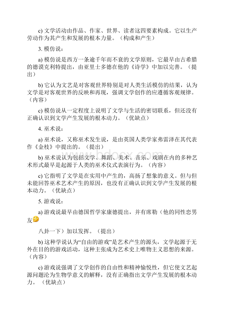 文学概论期末复习自编讲义.docx_第3页