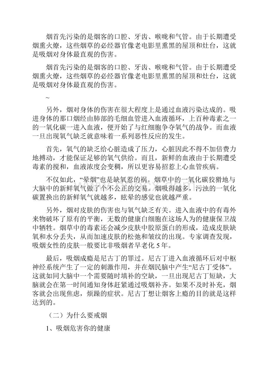 戒烟健康教育宣传.docx_第2页