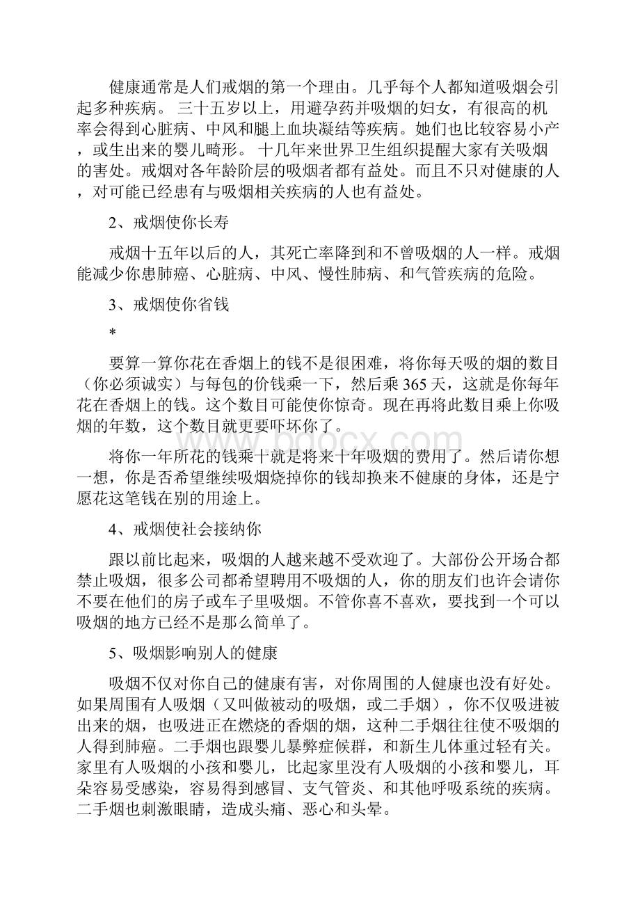 戒烟健康教育宣传.docx_第3页