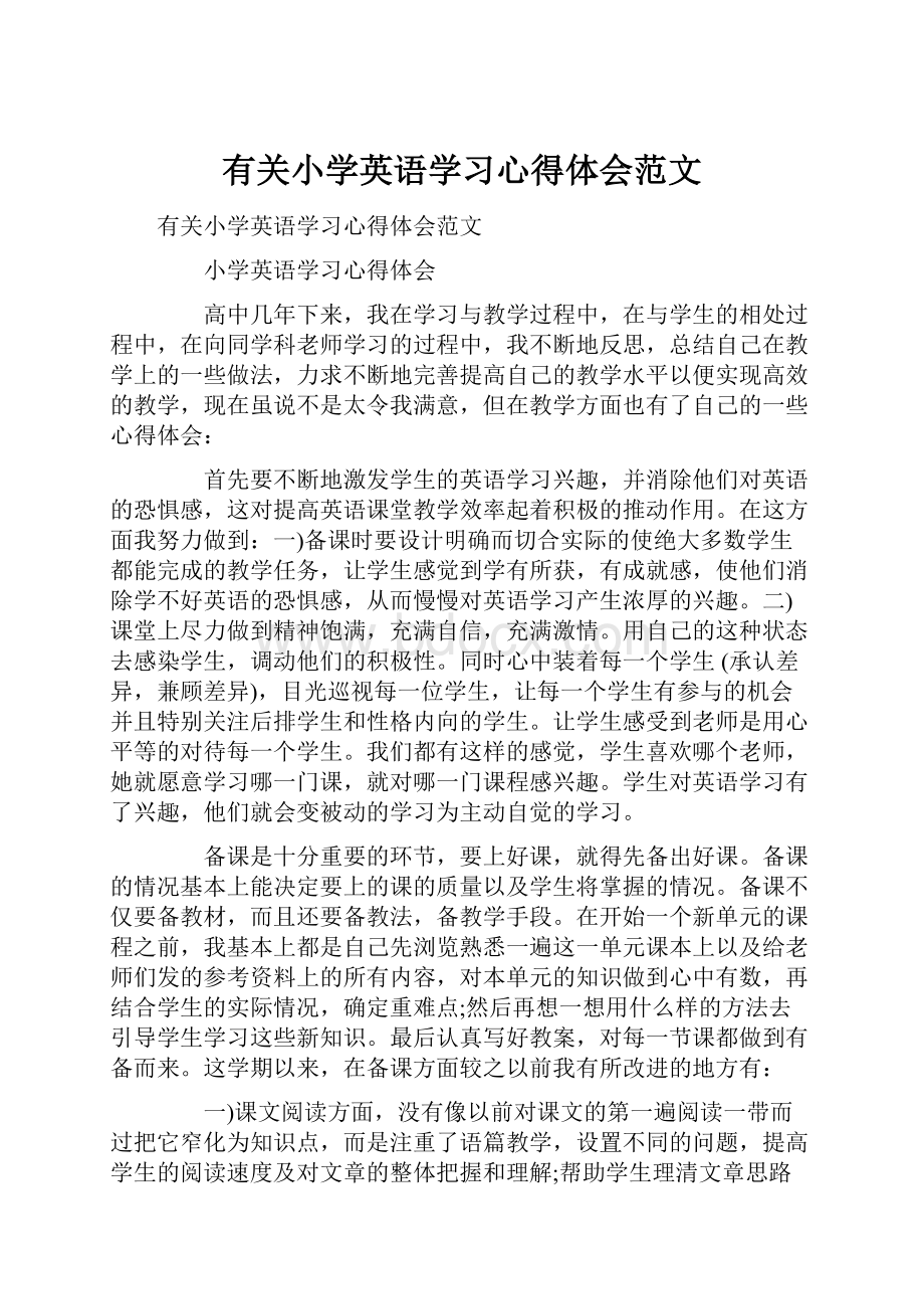 有关小学英语学习心得体会范文.docx