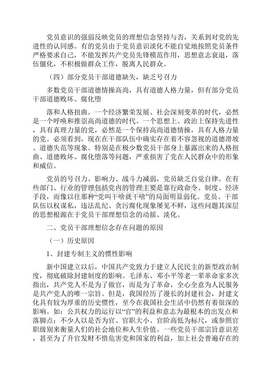 对党组织在党员道德情操方面的建议.docx_第3页