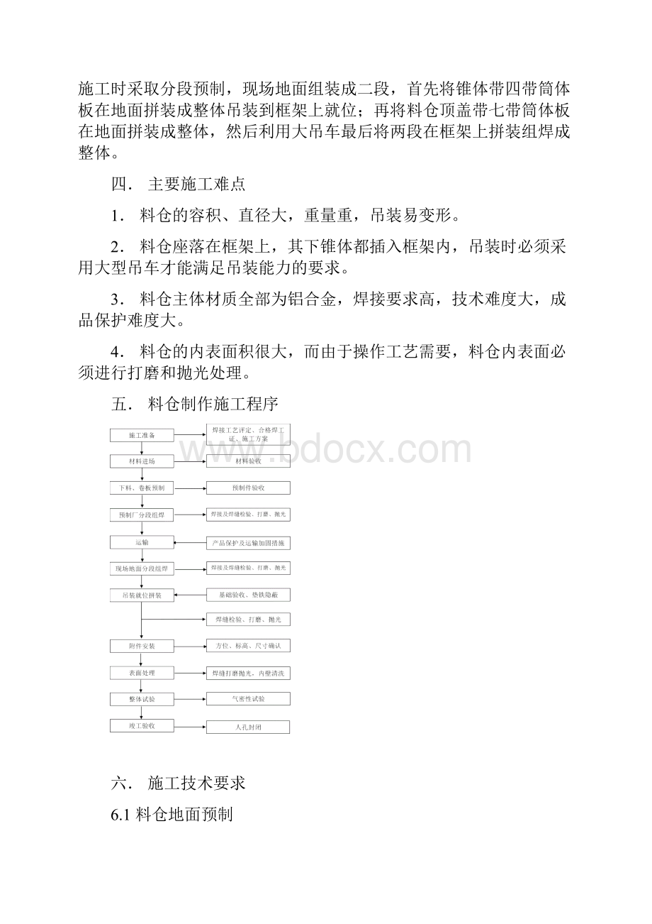 料仓工程施工设计方案.docx_第3页