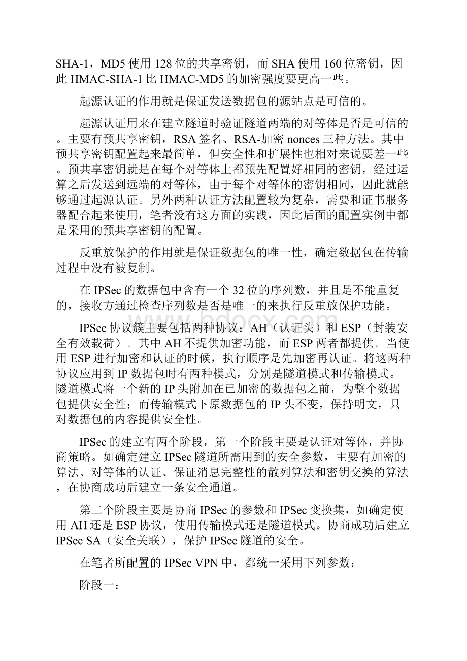 IPSecVPN配置总结.docx_第2页