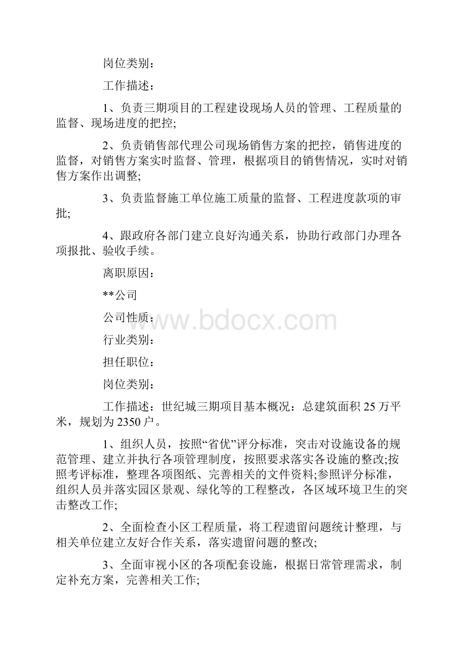 房地产总经理个人简历.docx_第2页