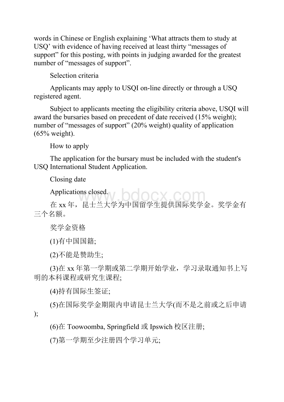 南昆士兰大学奖学金种类和申请条件.docx_第2页