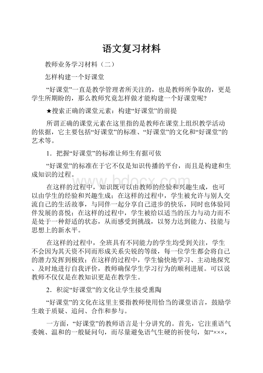 语文复习材料.docx