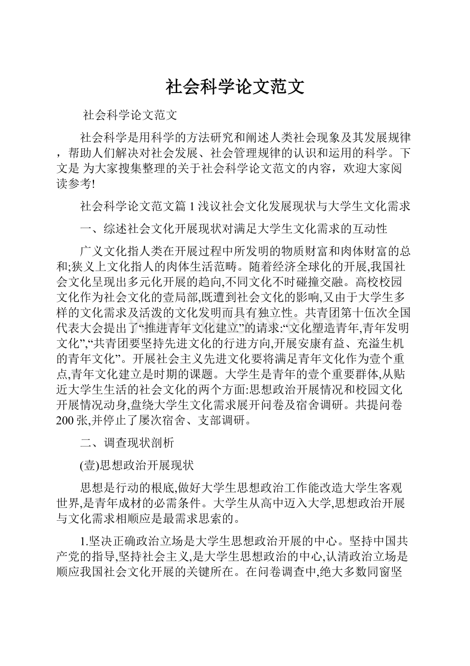 社会科学论文范文.docx