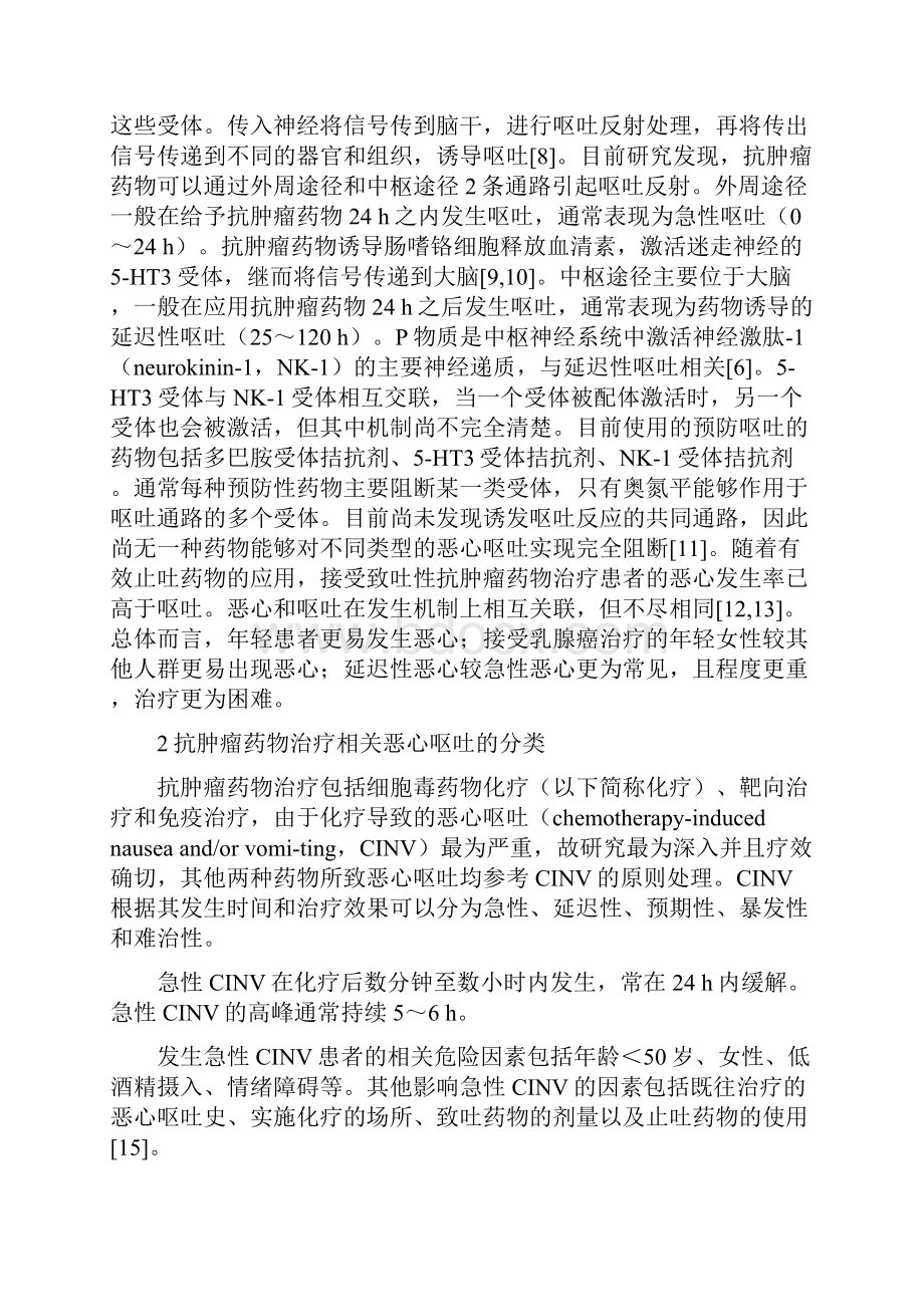 肿瘤药物治疗相关恶心呕吐防治中国专家共识之欧阳法创编.docx_第2页