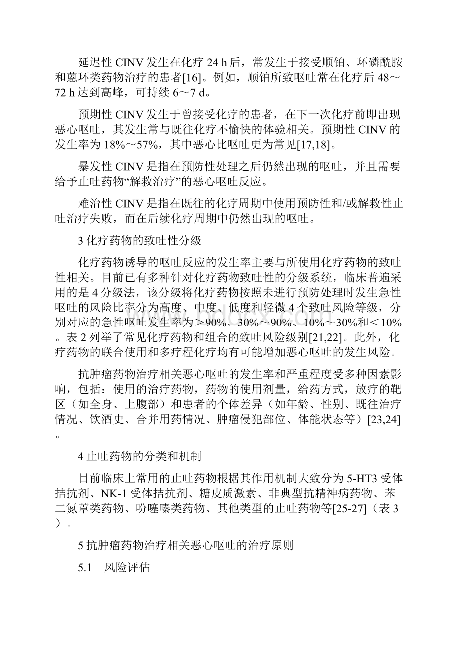 肿瘤药物治疗相关恶心呕吐防治中国专家共识之欧阳法创编.docx_第3页