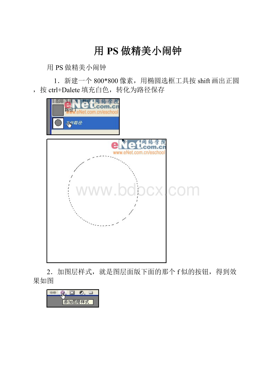 用PS做精美小闹钟.docx_第1页