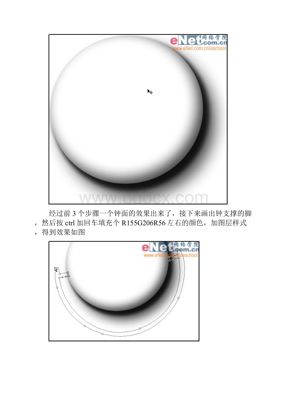 用PS做精美小闹钟.docx_第3页